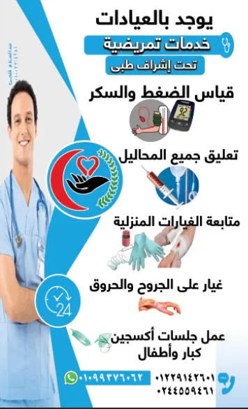 خدمات تمريضيه متميزه