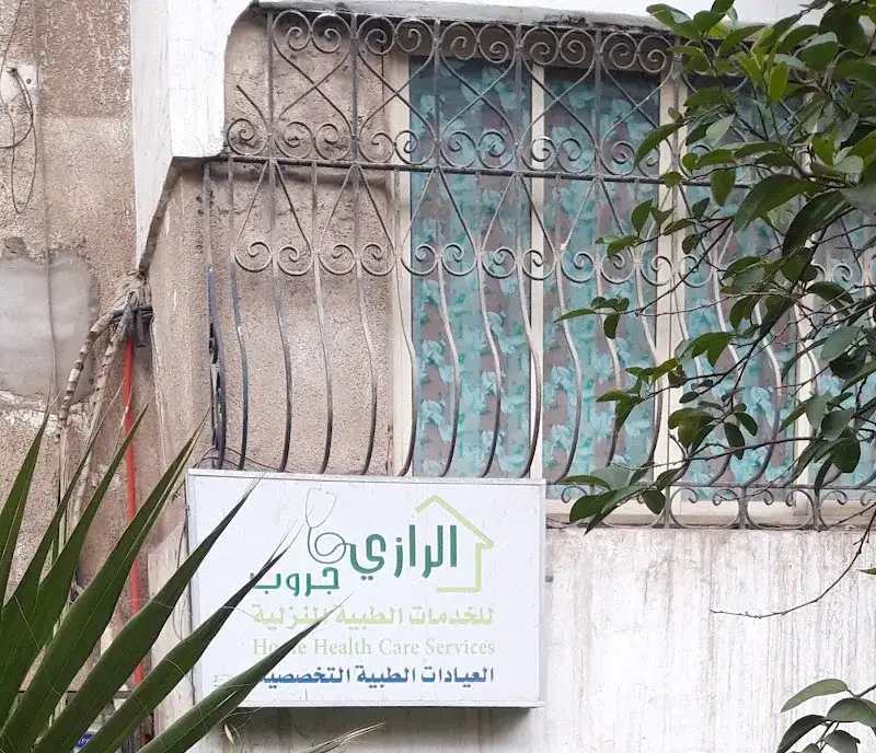 مركز الياسمين للرعاية والخدمات التمريضية المنزلية