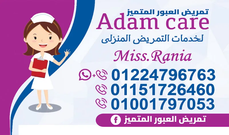 هايجين لخدمات التمريض المنزلي