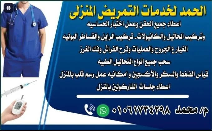 Al-Hamad Home Nursing Services