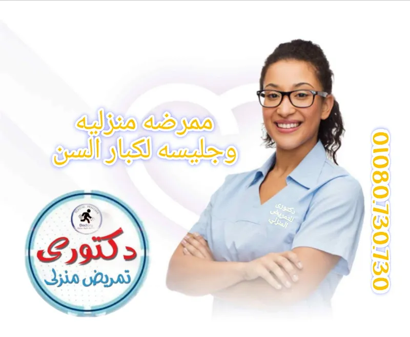 Home Nursing and Elderly Care Services