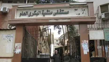 Manshiyat Al-Bakri General Hospital