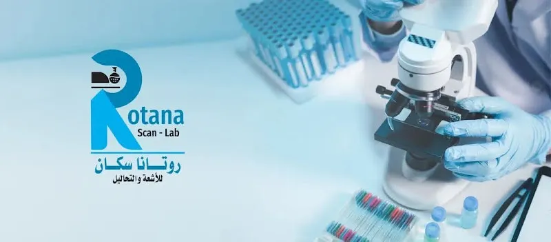 مركز روتانا سكان للاشعة والتحاليل