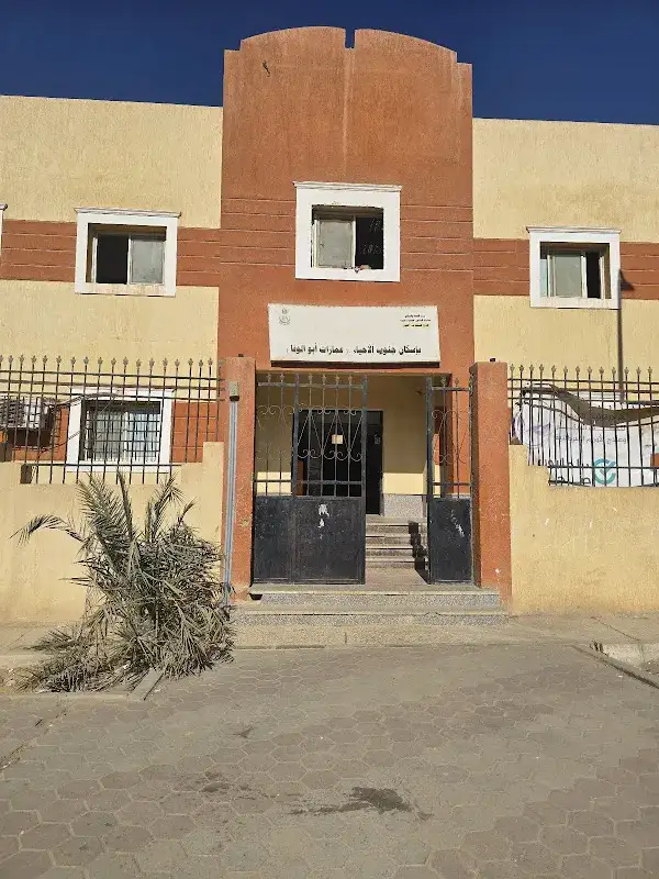 وحدة صحة الاسرة أبو الوفا الحى السادس