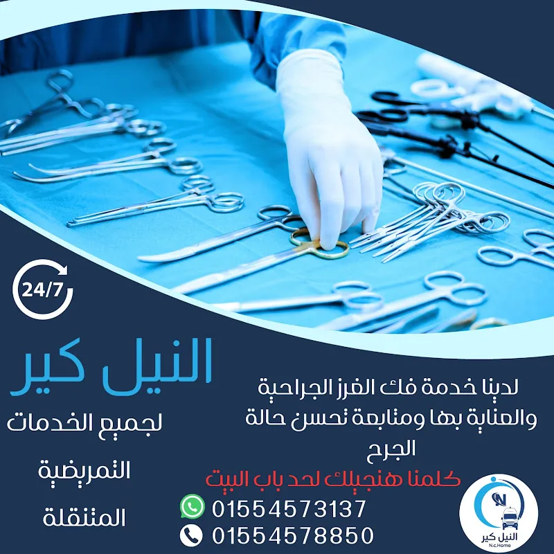Nile Care / Mobile Nursing and Cupping Services