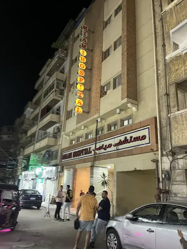 مستشفى ميامي