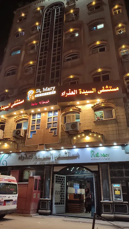 مستشفى السيدة العذراء