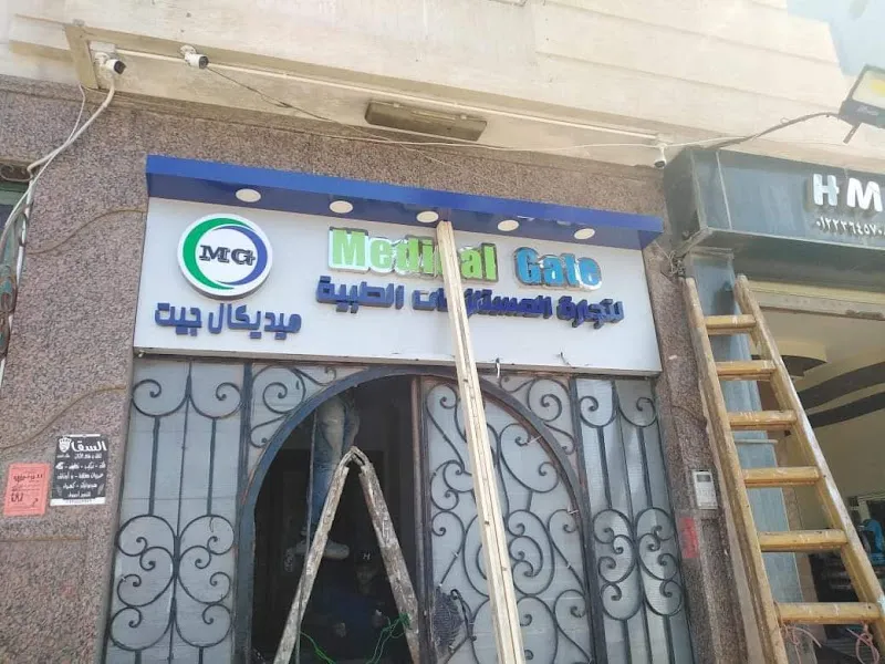 ميديكال المستلزمات الطبية CH