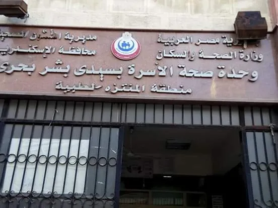 Prisoners' Health Unit, Sidi Bishr Bahary, Al-Montazah Medical District