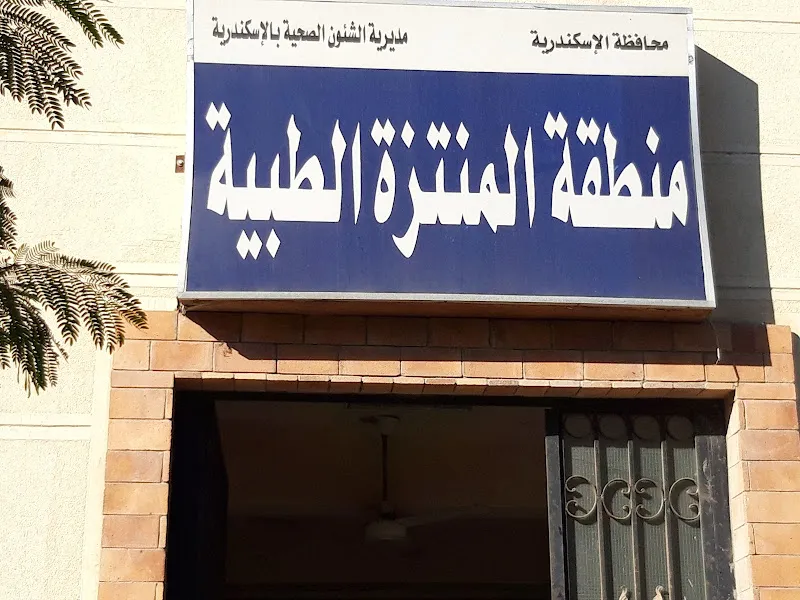 Al-Montazah Medical Zone