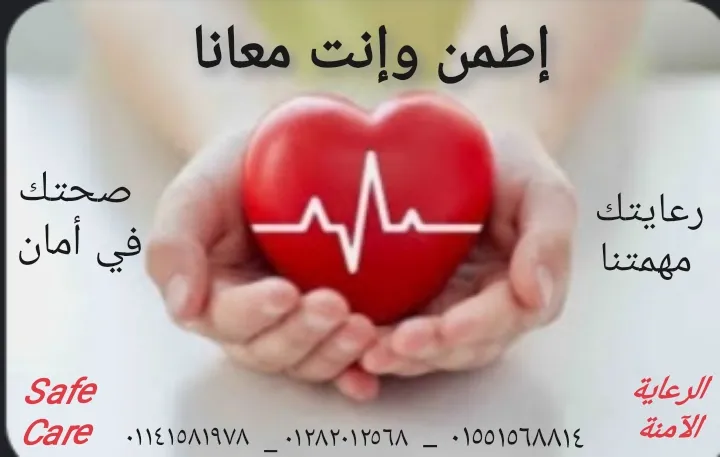 معمل رعايه للتحاليل الطبيه