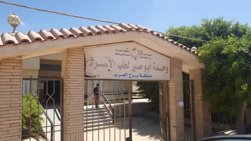 Abu Sir Family Health Center