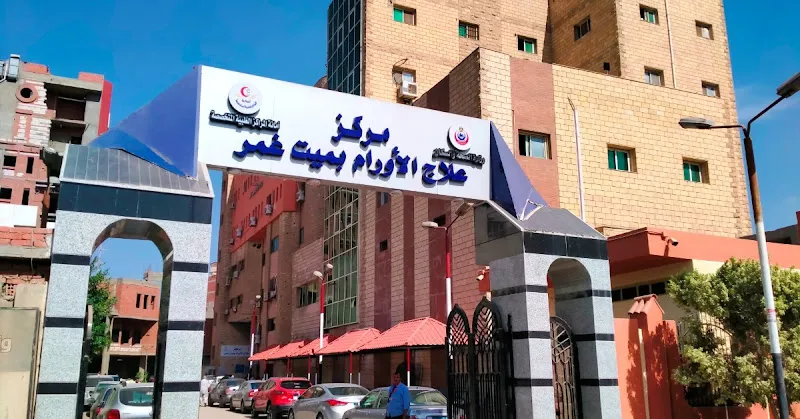 مركز علاج الأورام بميت غمر