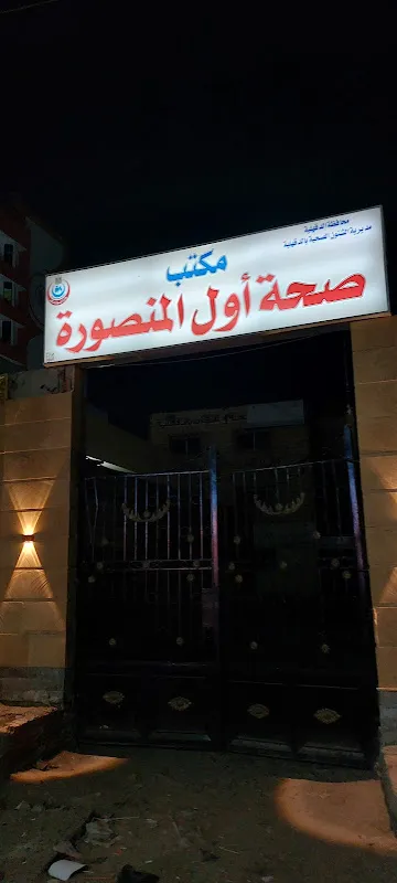 Al-Mansoura First Health Office