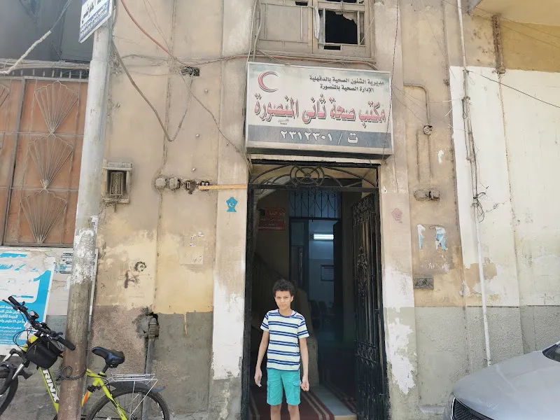 Mansoura Second Health Office