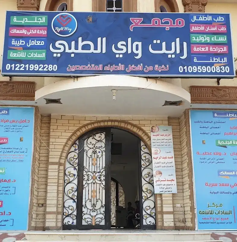 Right Way Medical Complex