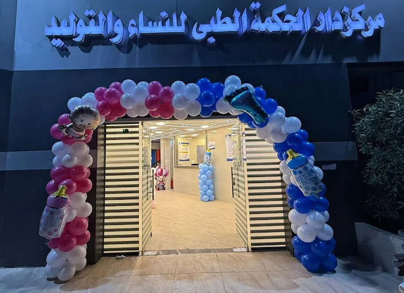 Dar Al-Hikma Hospital