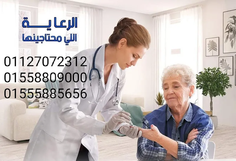 Al Mustafa Home Medical Care Company Professional Comprehensive Nursing for Home Care