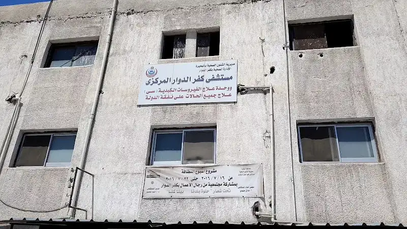 Kafr Eldawar Central Hospital