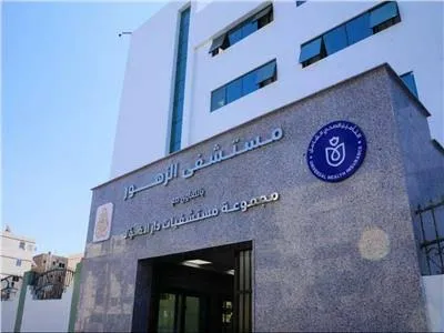Al Zohour Port Said Hospital