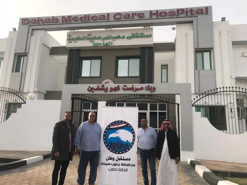 Dahab Medical Care Hospital مسشفى دهب للرعاية الطبية