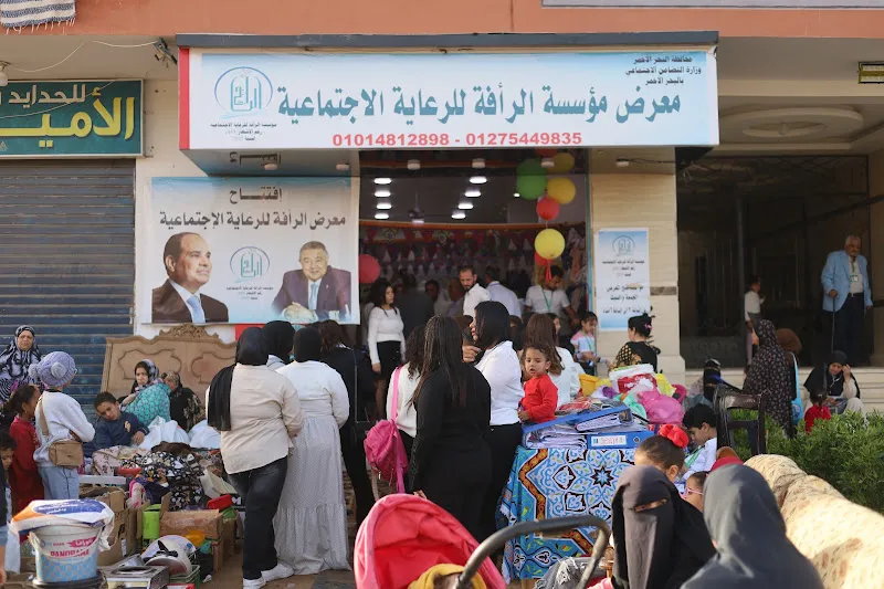 معرض مؤسسة الرأفة للرعاية الاجتماعية