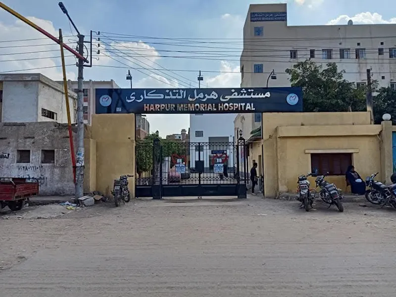 مستشفى هرمل التذكارى