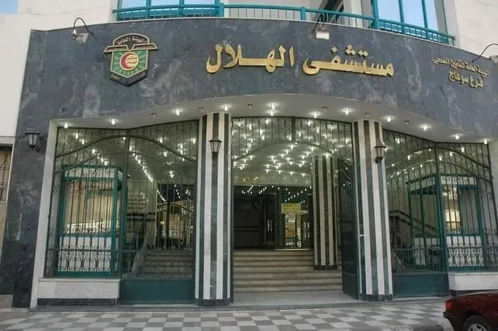مستشفى الهلال للتأمين الصحي