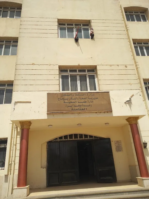 مكتب صحة اول سوهاج