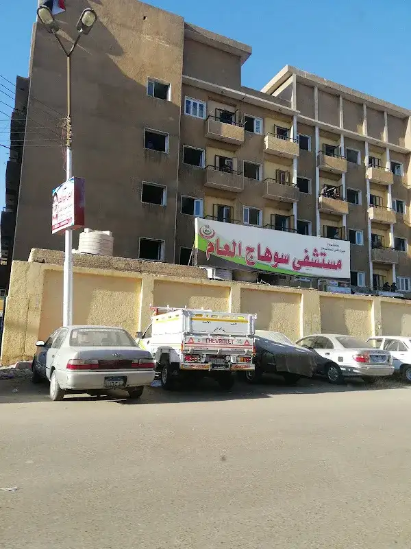 مستشفى سوهاج العام(الاميري)