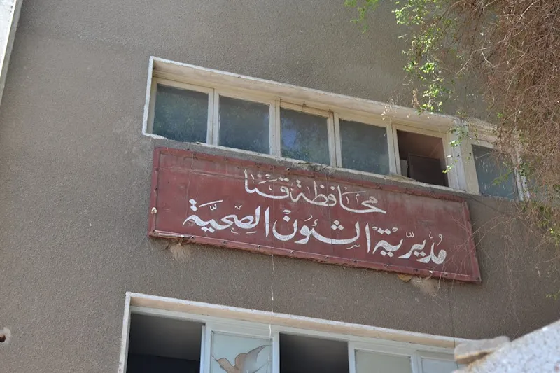 مديريه الشئون الصحيه بقنا