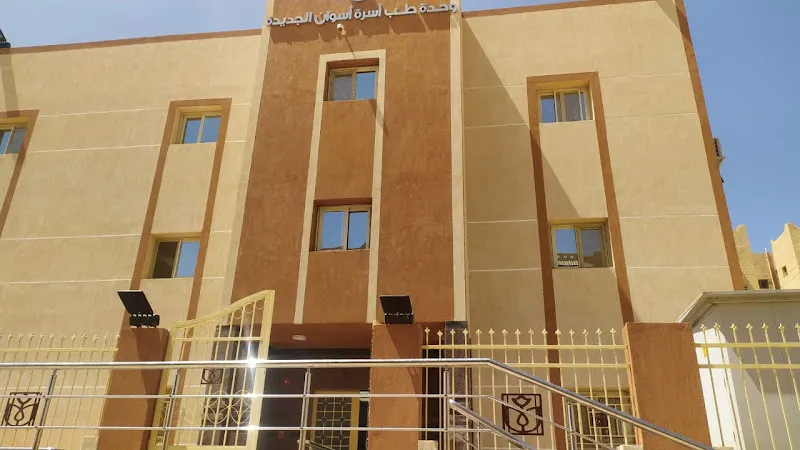 وحده صحيه