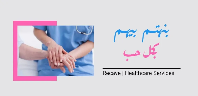شركة ريكيف للرعاية الصحية