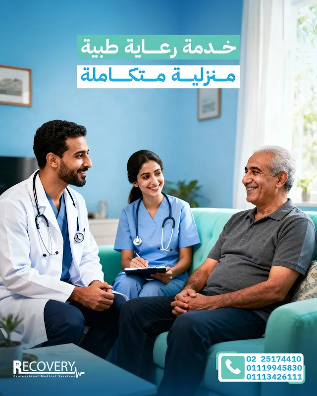 Recovery Medical Care - ريكفري للخدمات الطبية المنزلية