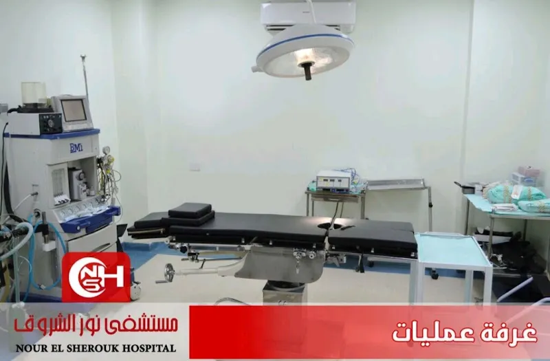 Noor Al-Shorouk Hospital