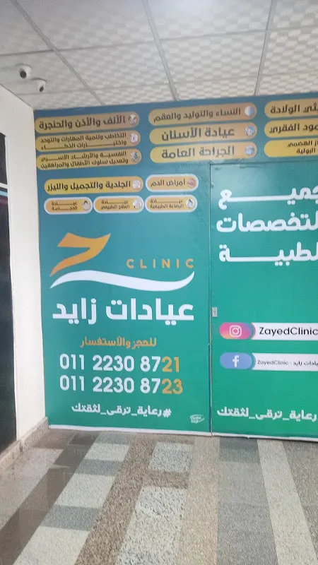 Zayed clinic