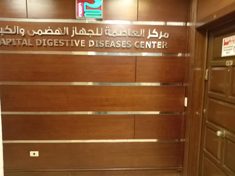 مركز العاصمة للجهاز الهضمى و الكبد