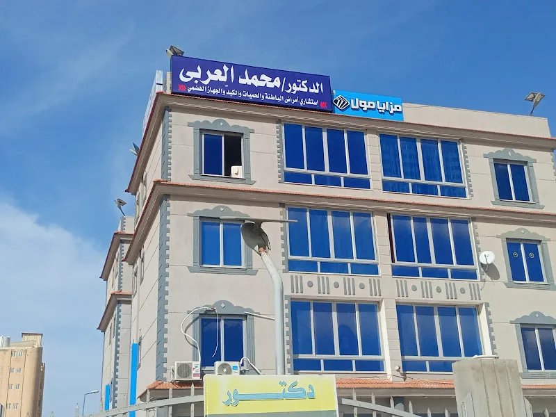 Dr. Mohamed El-Araby Clinic