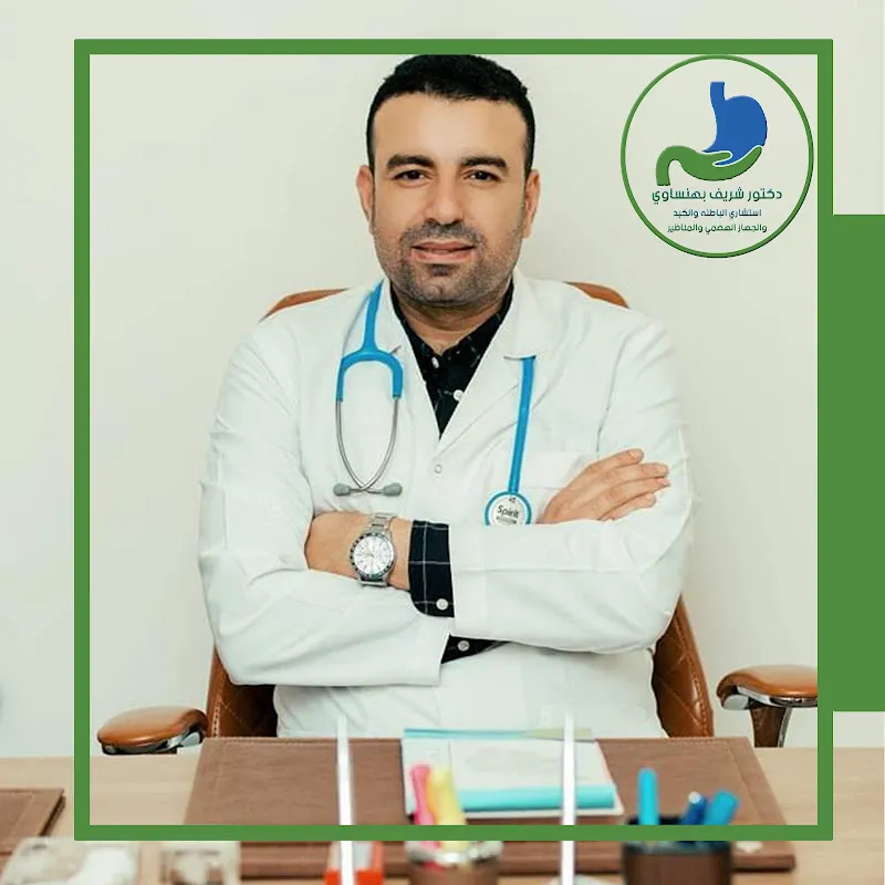 عيادة دكتور شريف بهنساوي