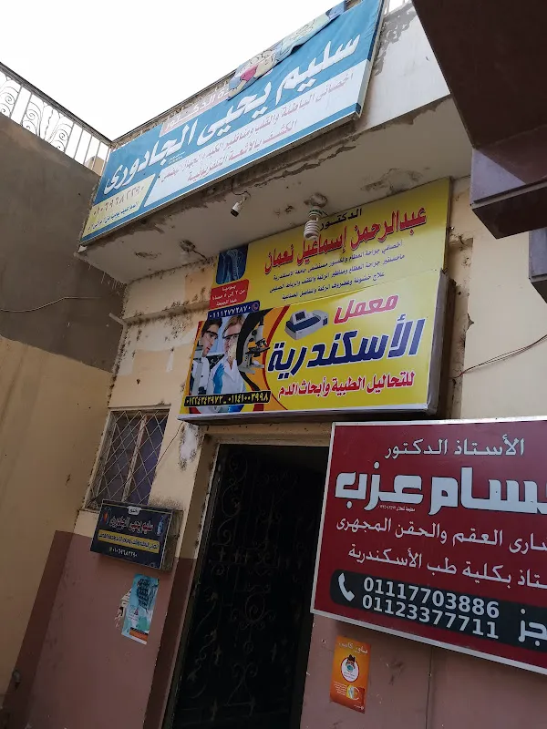 Dr. Salem Ramadan Abuskhaira Clinic