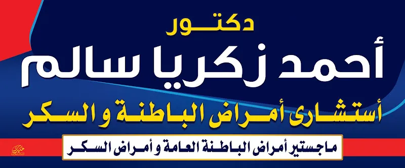 Dr. Ahmed Zakaria Salem