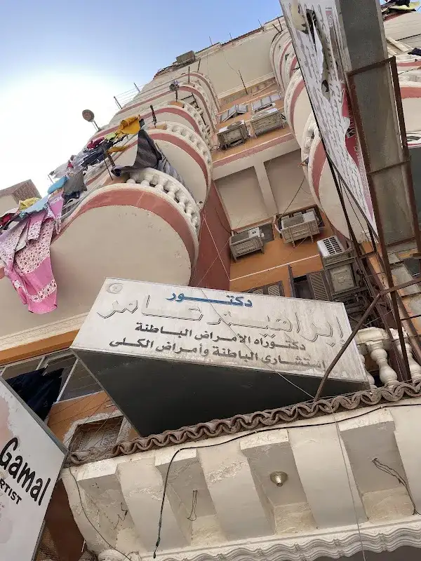 دكتور إبراهيم عامر باطنة وكلى
