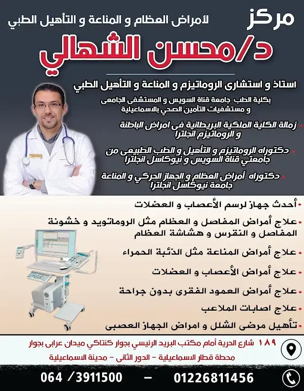 Dr Peter Samir Orthopedic Clinic
