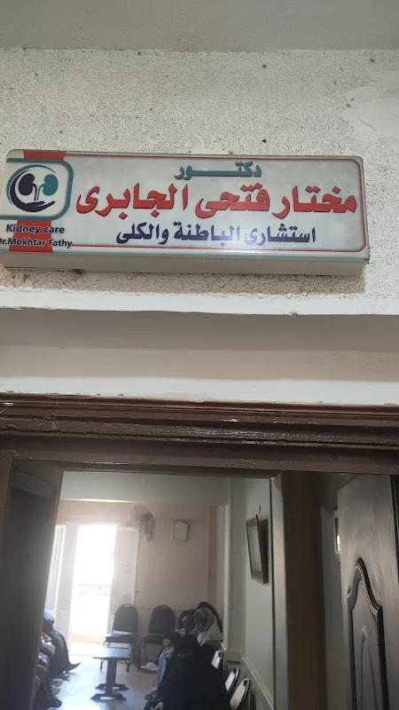 Dr. Gamal Omran Clinic