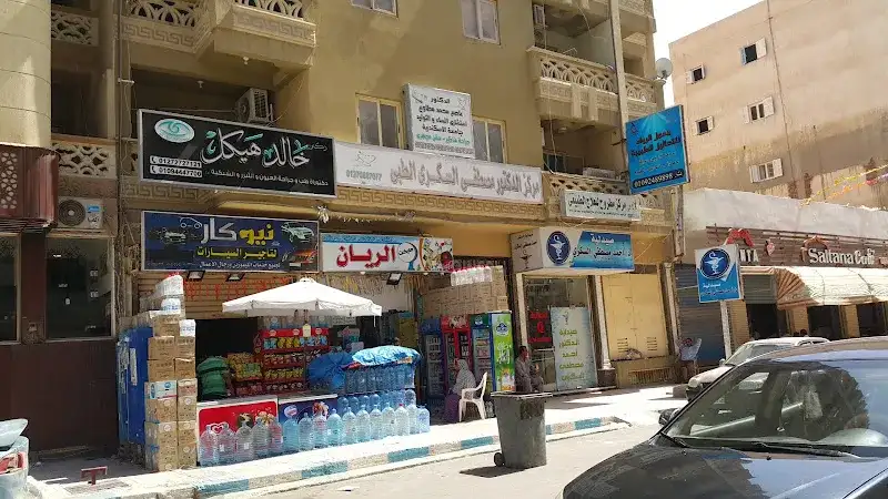 مركز الدكتور مصطفي السكري التخصصي