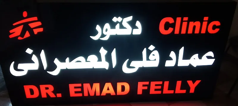 Dr. Emad El Masarany clinic