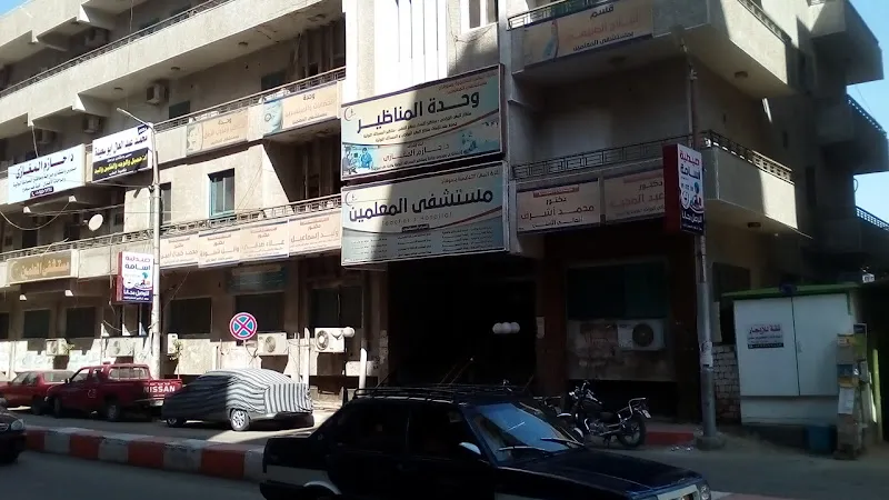 مستشفى المعلمين بسوهاج