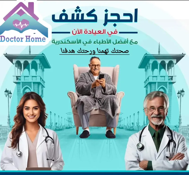 مركز دكتور هوم للخدمات الطبيه المنزليه