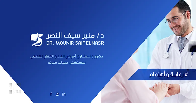 عيادة الدكتور شريف السيد منصور