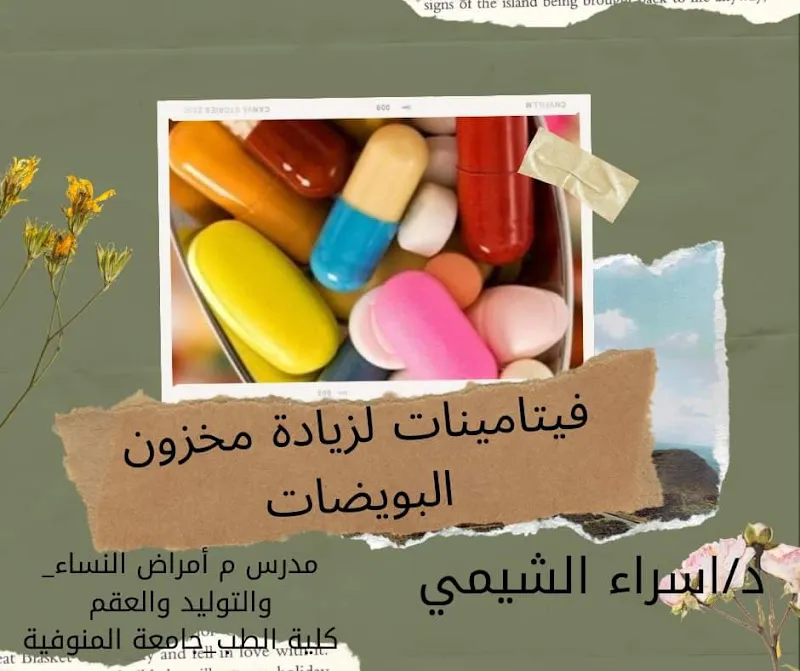 عيادة دكتوره إسراء محمد الشيمي